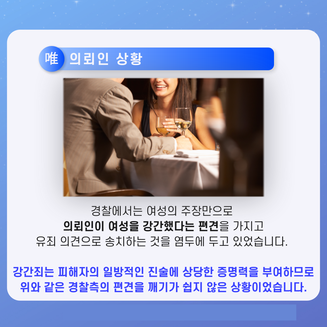 어플만남 합의 후 성관계, 강간이라고요? - 형사의신 카드뉴스 이미지 2