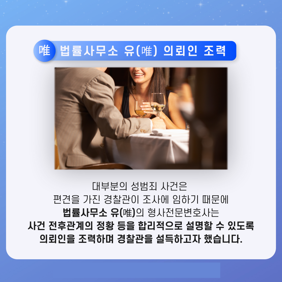 어플만남 합의 후 성관계, 강간이라고요? - 형사의신 카드뉴스 이미지 4