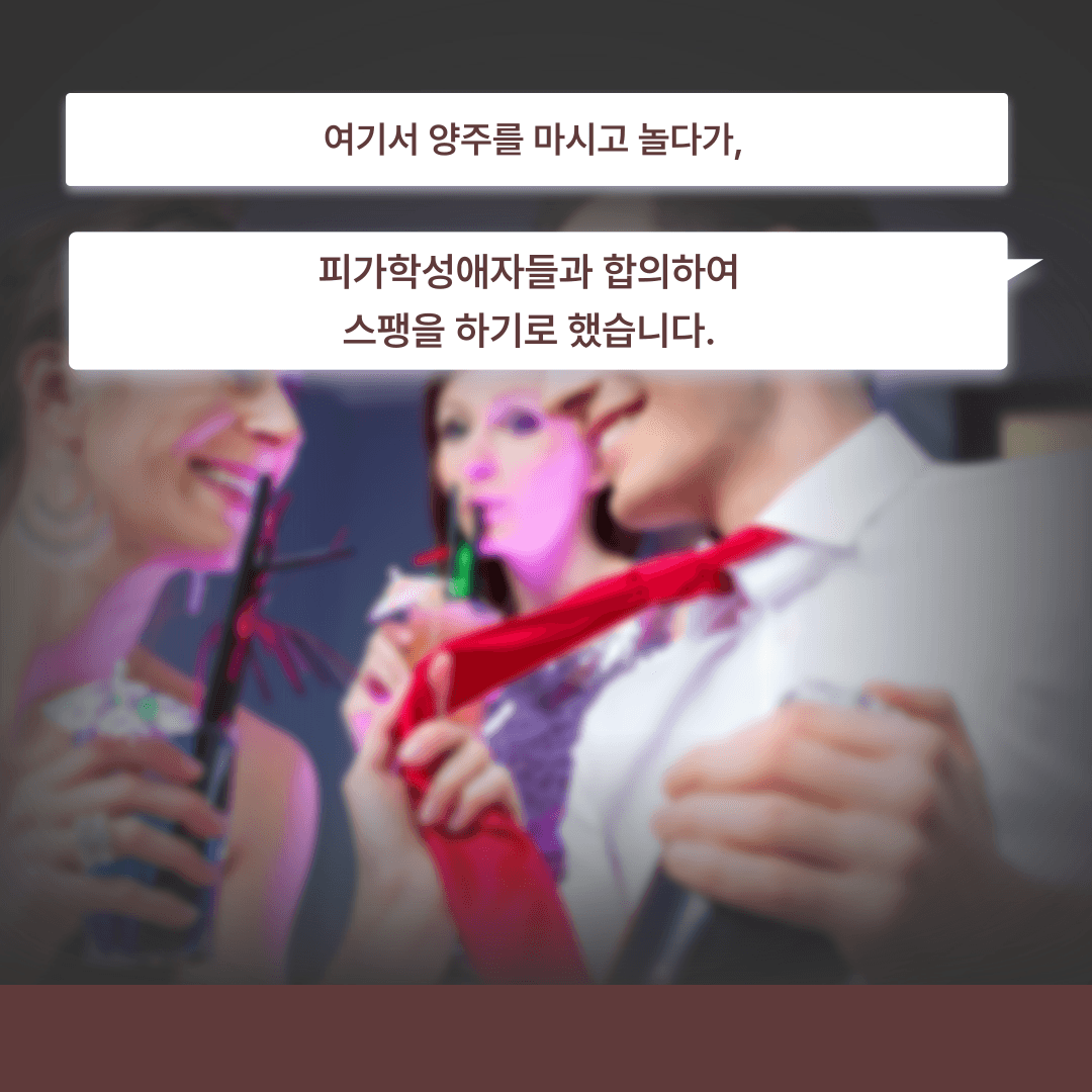 성적페티쉬 때문에 SM바 갔다가 고소당했습니다... -형사의신 이미지 3