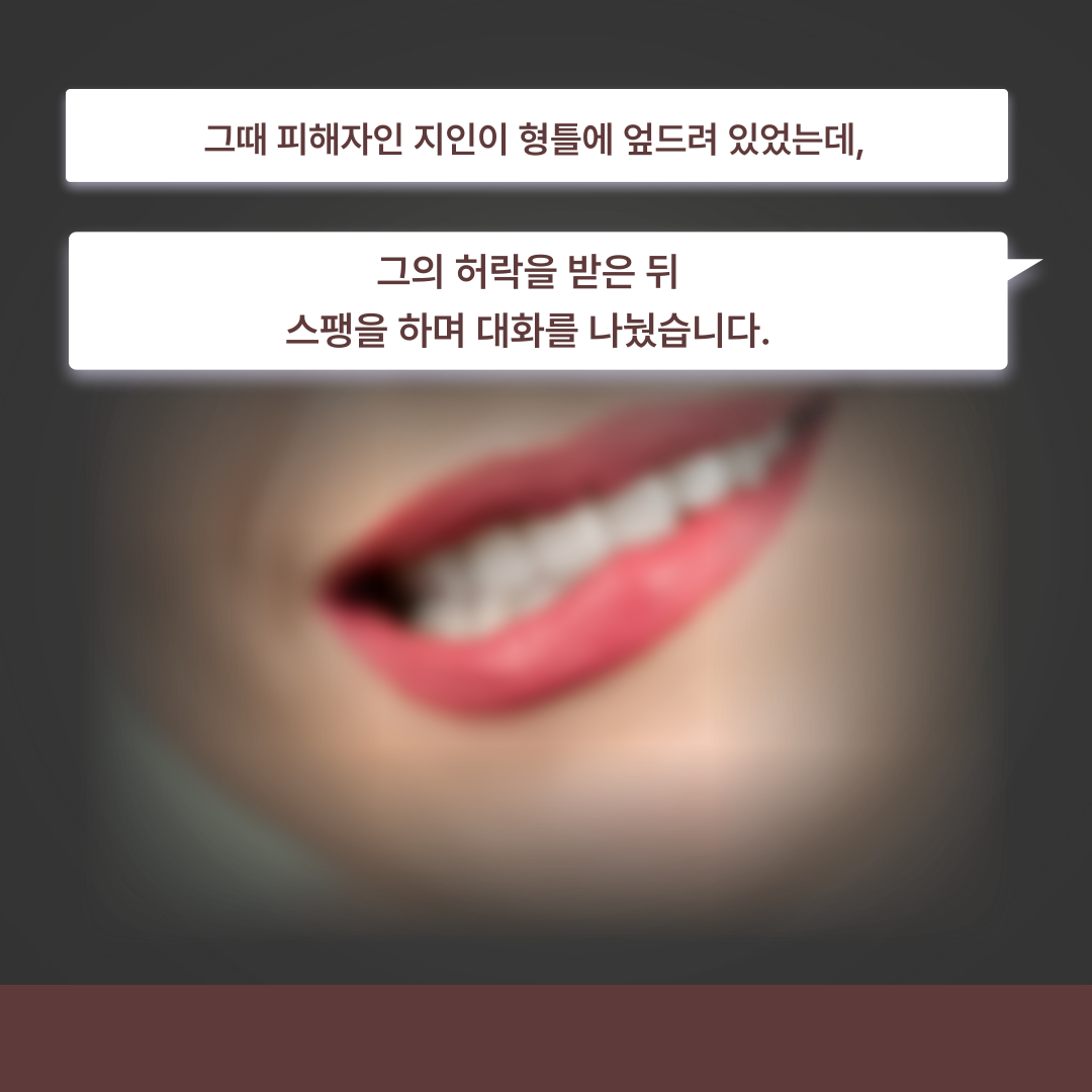 성적페티쉬 때문에 SM바 갔다가 고소당했습니다... -형사의신 이미지 4