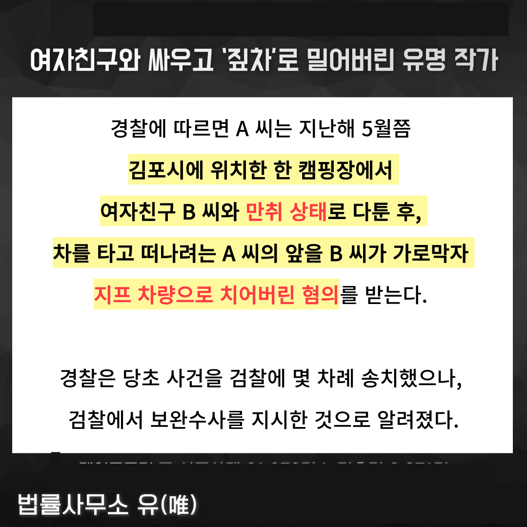 팔로워 11만 유명작가 여친 특수폭행 사건 - 형사의신 이미지 2