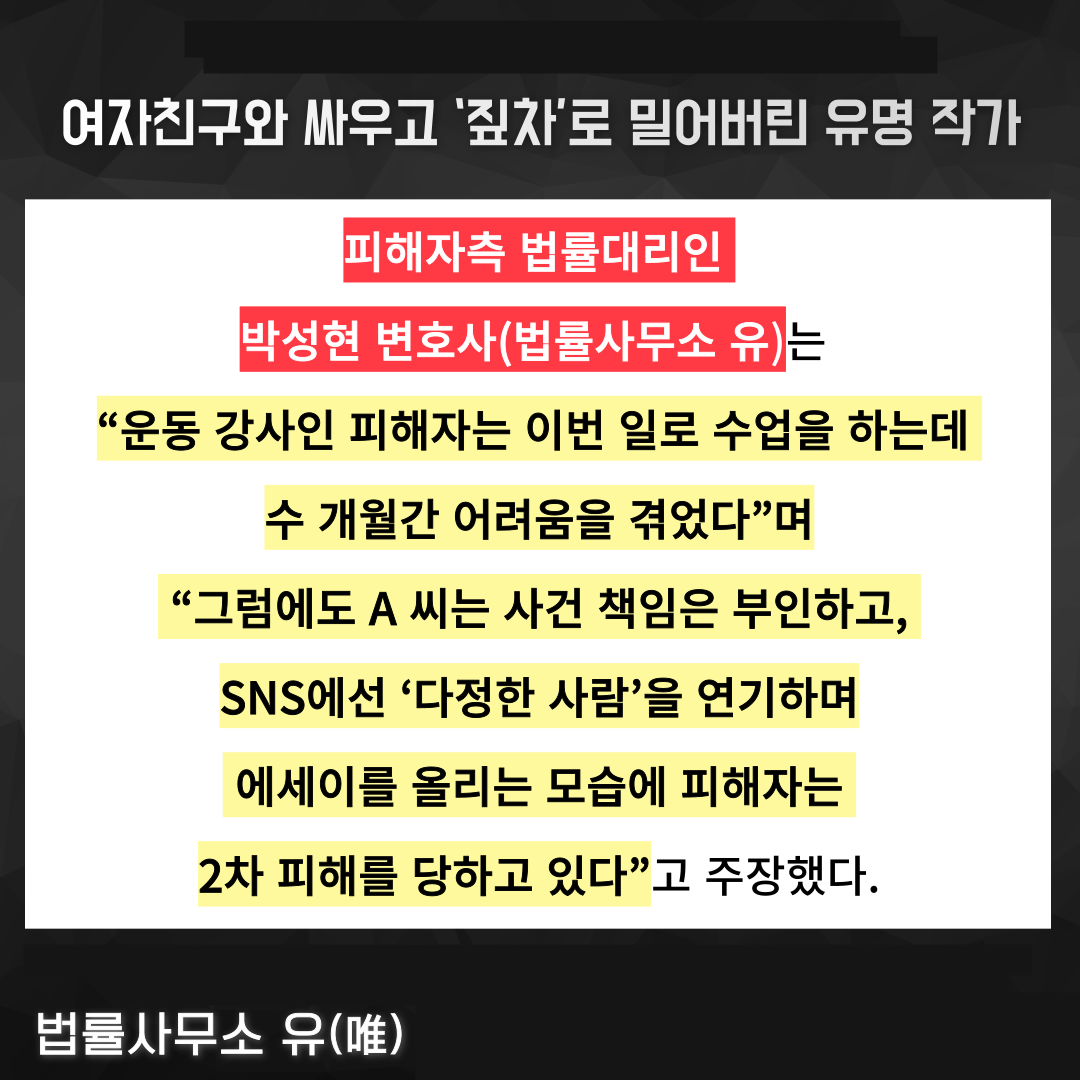 팔로워 11만 유명작가 여친 특수폭행 사건 - 형사의신 이미지 4