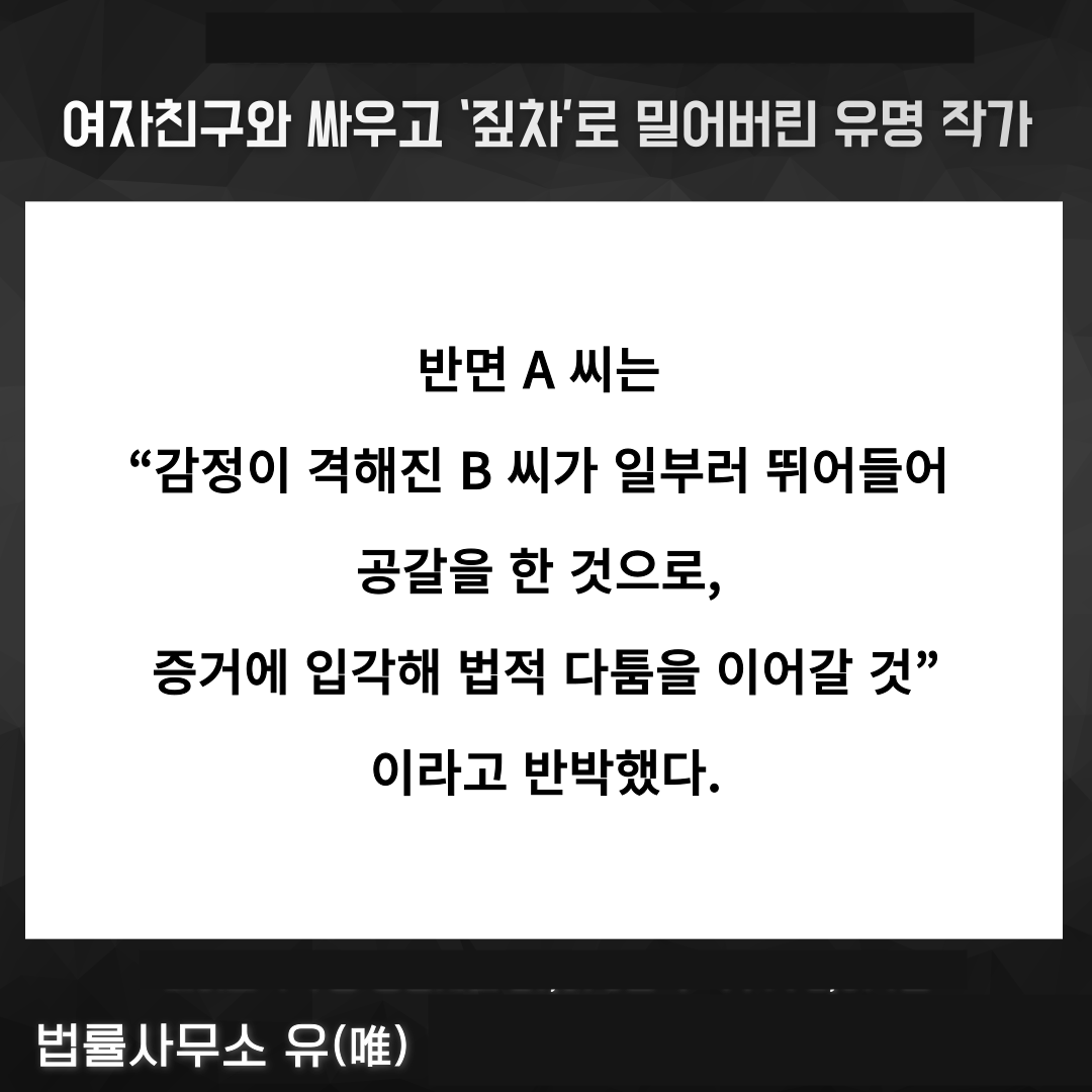 팔로워 11만 유명작가 여친 특수폭행 사건 - 형사의신 이미지 5