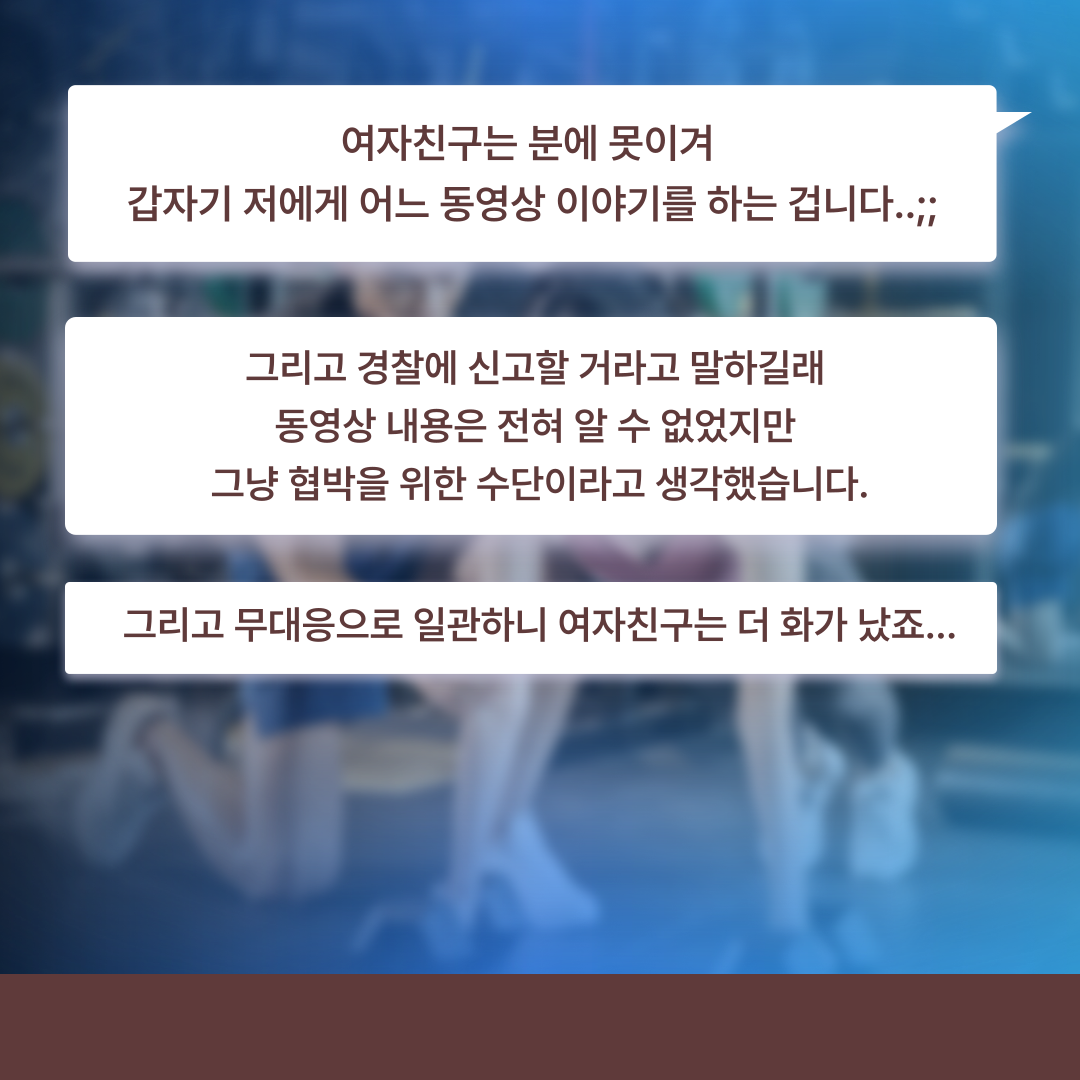 트레이너가 헬스장 탈의실 몰카 혐의 받는다면? - 형사의신 이미지 3