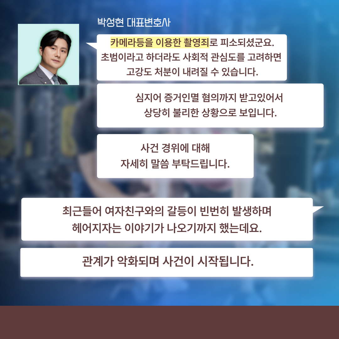 트레이너가 헬스장 탈의실 몰카 혐의 받는다면? - 형사의신 이미지 4