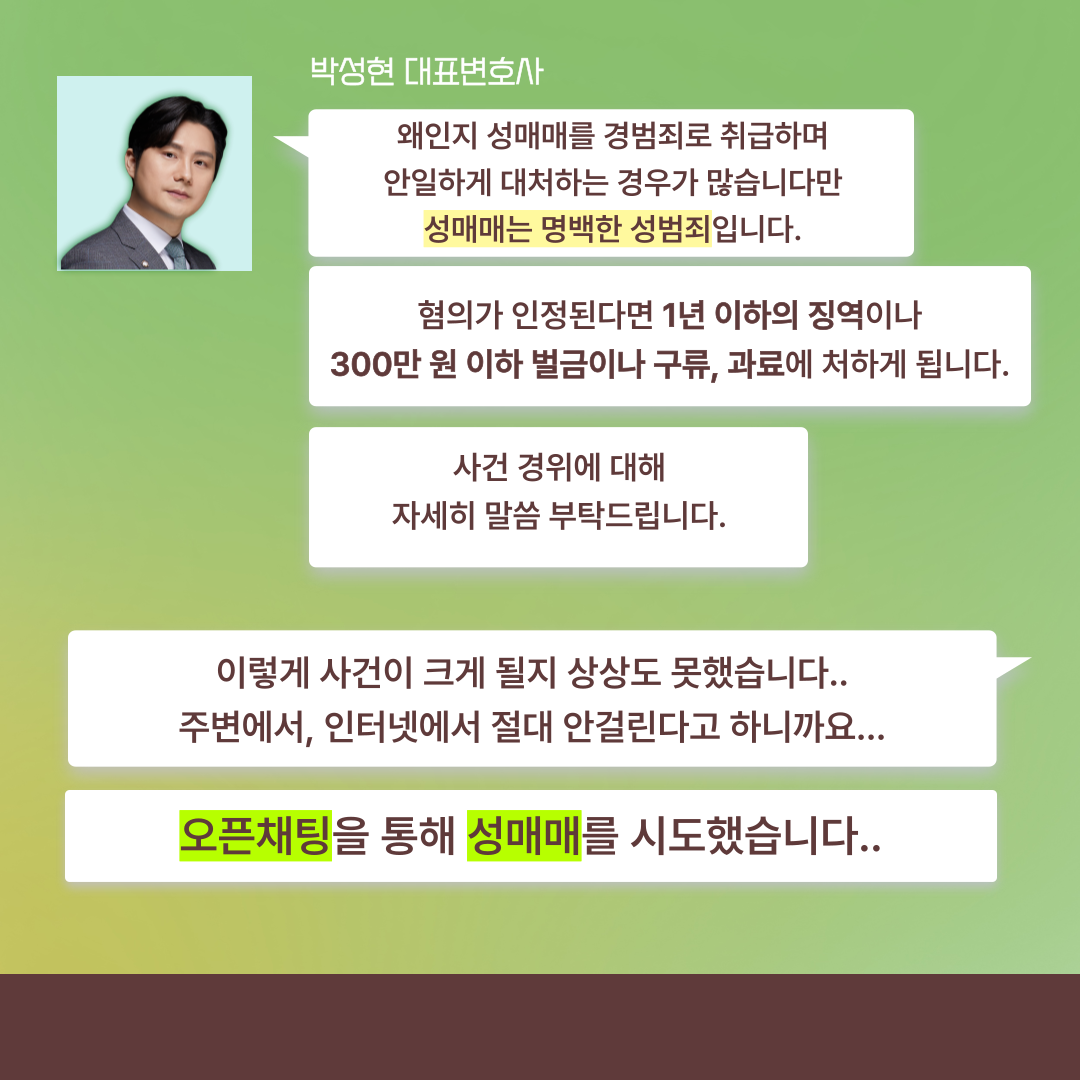 성매매 집중단속기간 현장에서 검거 당했습니다.. 이미지 1