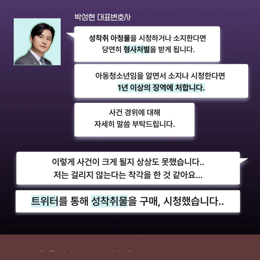 트위터 아청물 구매한 군인부사관 의뢰인 - 카드뉴스 이미지 2