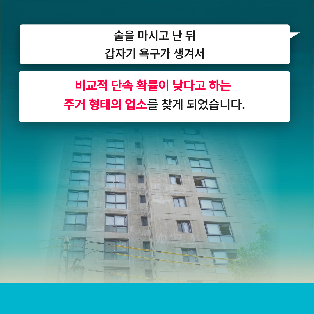 오피스텔 성매매 장부 단속 연락받은 후기 -박성현변호사 카드뉴스 이미지 2