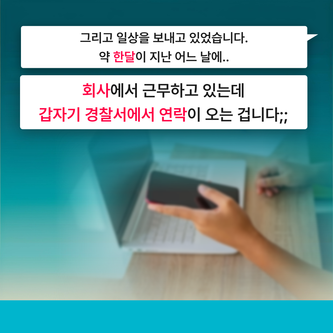 오피스텔 성매매 장부 단속 연락받은 후기 -박성현변호사 카드뉴스 이미지 4