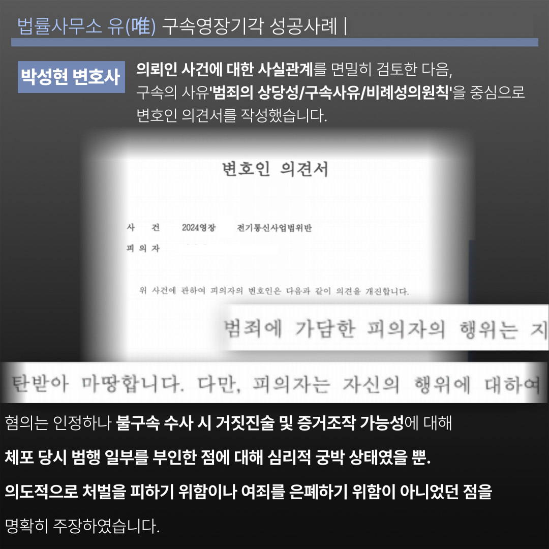 [실제사건] 구속영장기각 성공 대응방법은? -박성현변호사카드뉴스 이미지 4