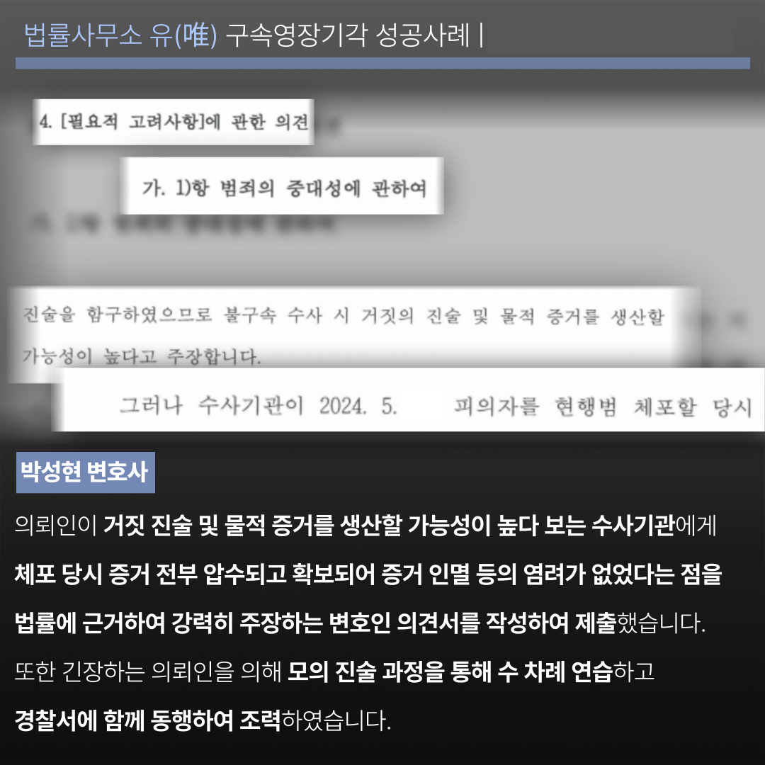 [실제사건] 구속영장기각 성공 대응방법은? -박성현변호사카드뉴스 이미지 5