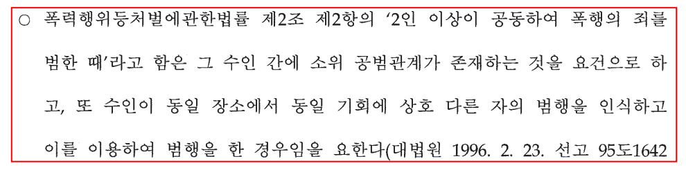 24. 5. 17. 미성년자유인, 공동폭행 혐의없음 처분 이미지 4