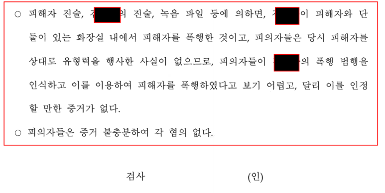 24. 5. 17. 미성년자유인, 공동폭행 혐의없음 처분 이미지 5