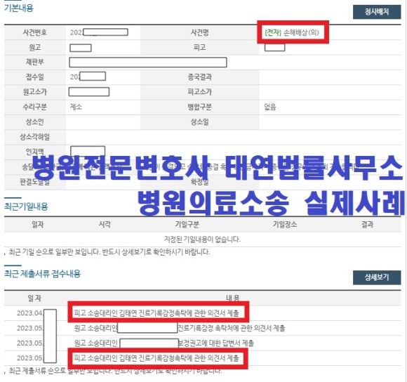 병원법률자문 병원리뷰도 병원전문변호사에게 맡겨보세요 이미지 2