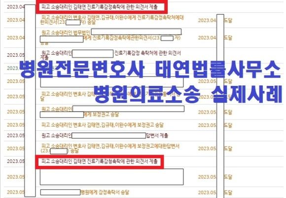 병원법률자문 병원리뷰도 병원전문변호사에게 맡겨보세요 이미지 1
