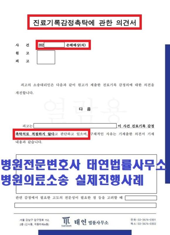 병원법률자문 병원리뷰도 병원전문변호사에게 맡겨보세요 이미지 3