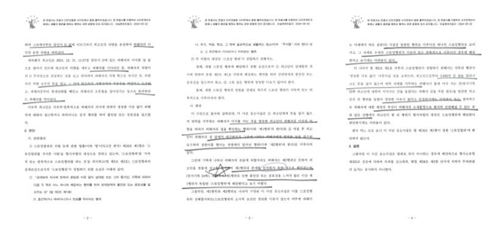 스토킹처벌법 무혐의, 지속성 또는 반복성에 관하여 이미지 1