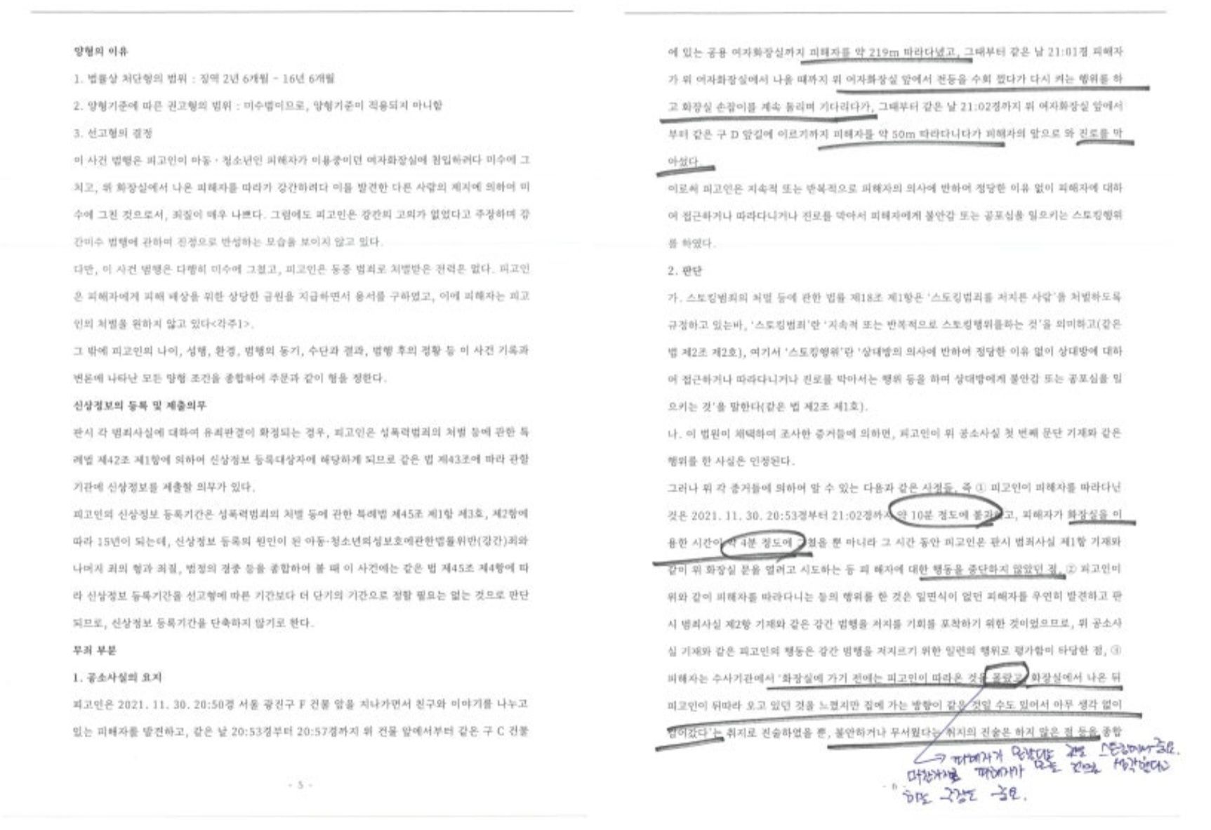 스토킹처벌법 무혐의, 지속성 또는 반복성에 관하여 이미지 2