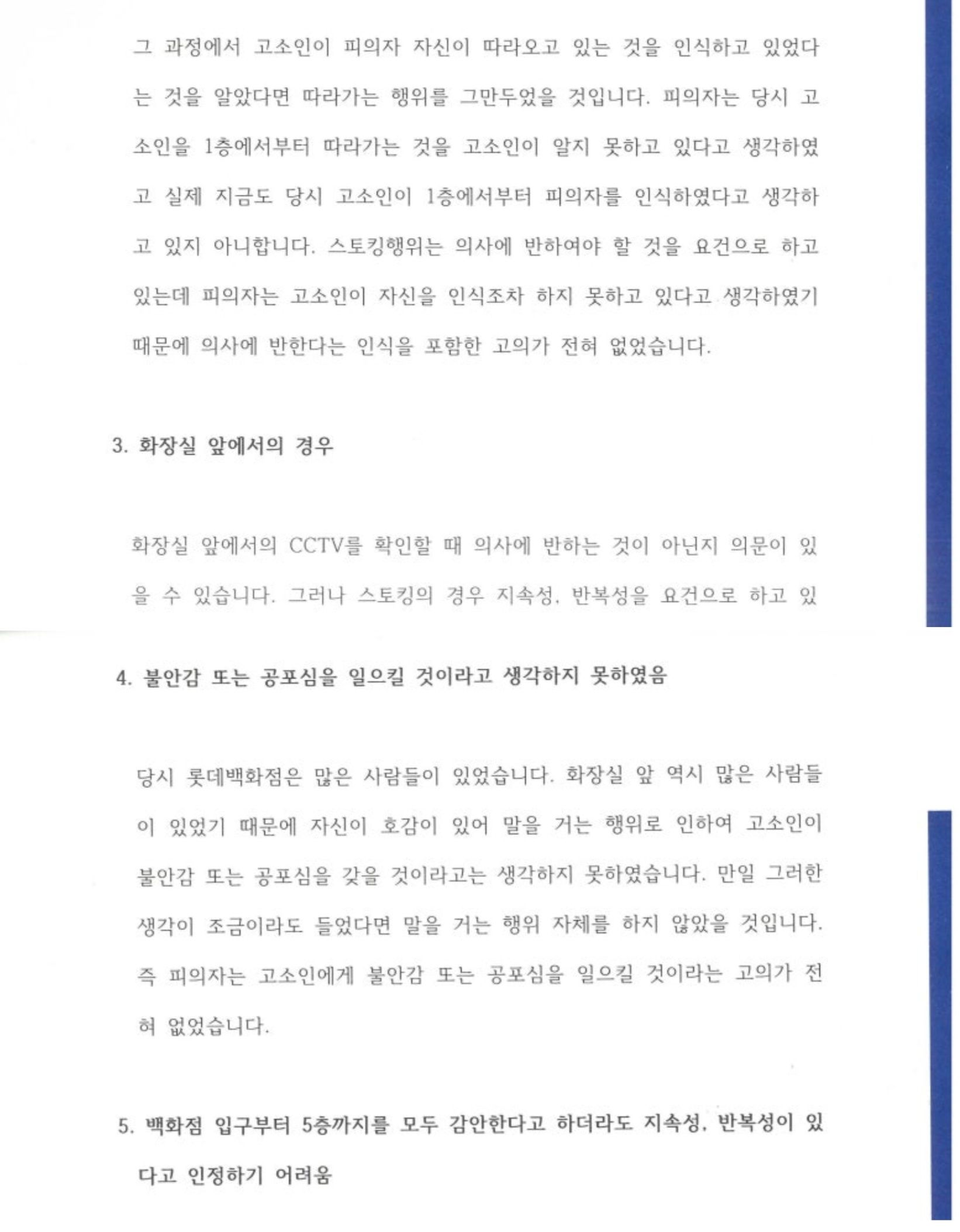 스토킹처벌법 무혐의, 지속성 또는 반복성에 관하여 이미지 3