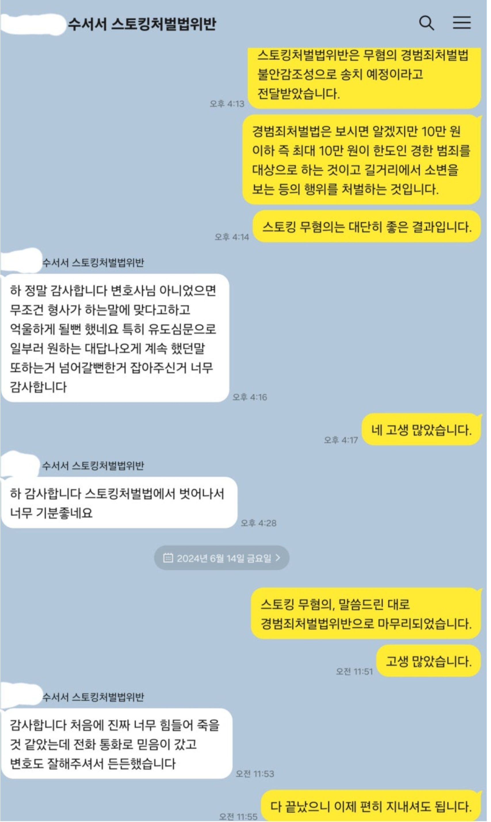 스토킹처벌법 무혐의, 지속성 또는 반복성에 관하여 이미지 4