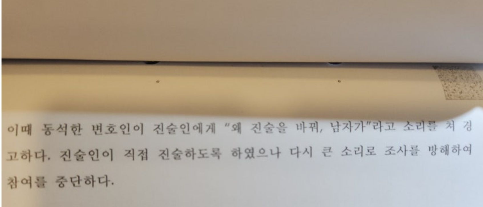 스토킹처벌법 무혐의, 지속성 또는 반복성에 관하여 이미지 5