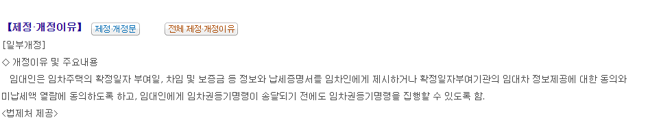 최신 법률개정, 임차권등기명령, 임대인 송달 안 돼도 문제없다. 이미지 2