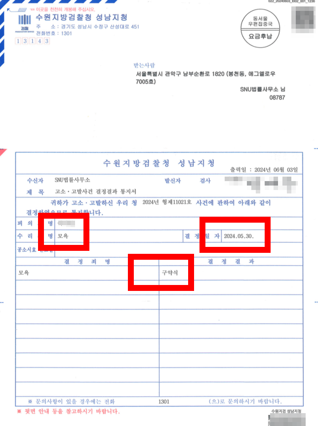 2024년 6월 19일 모욕죄 고소 약식명령 받았습니다!! 이미지 1