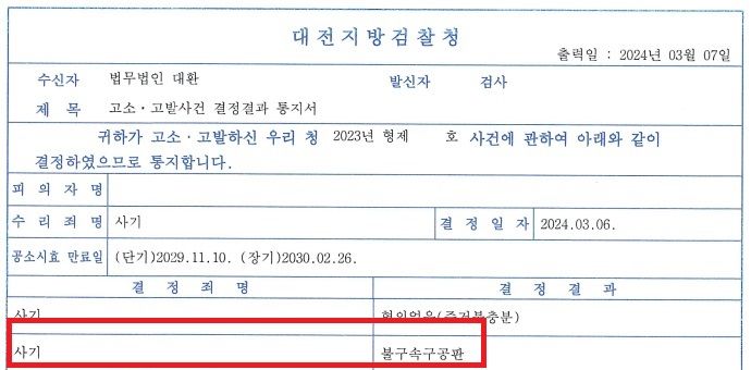 대여금사기 고소대리(전연인 대여금 9천만원) 구공판 기소 성공! 이미지 1
