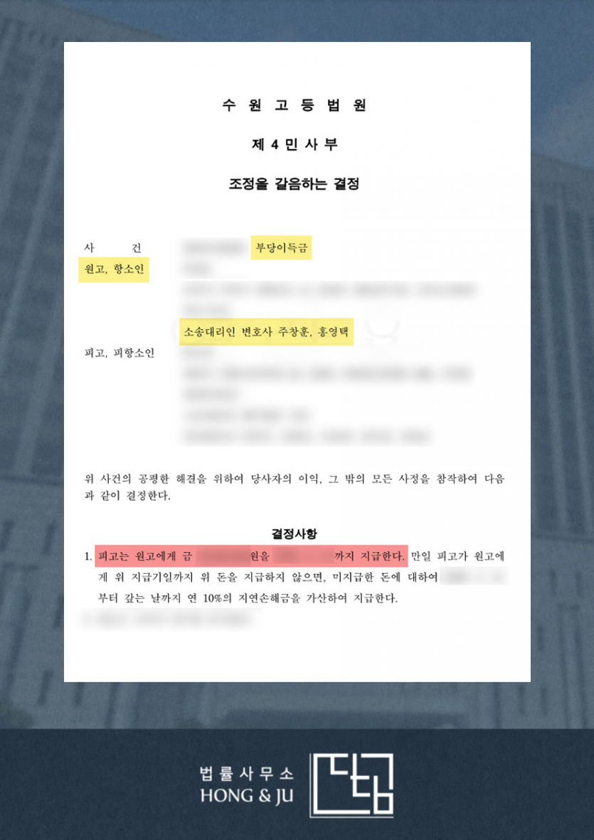 [안산변호사] 식당 권리금반환 소송 → '일부 반환' 조정 이미지 2