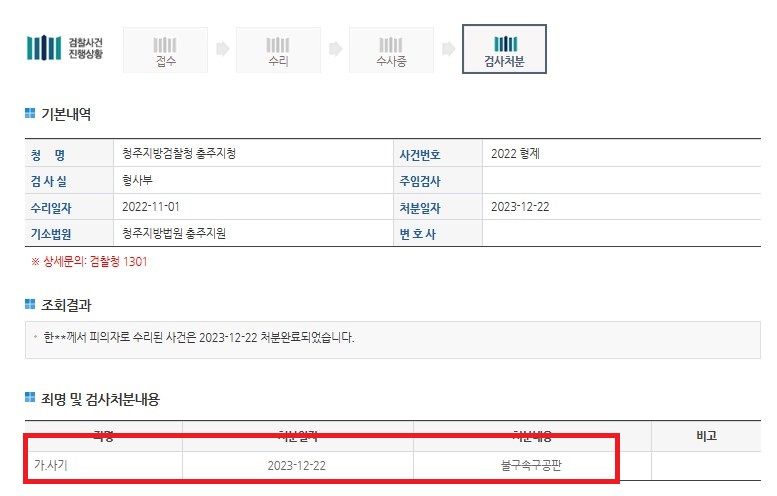 대여금사기(사업자금 2억7천만원) 고소대리 구공판 기소 성공! 이미지 1