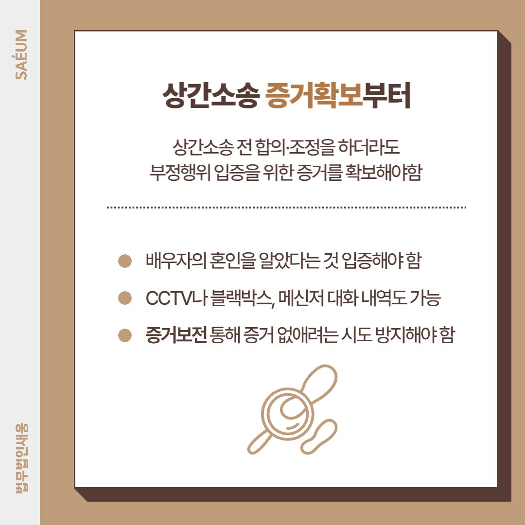 상간녀소송 증거확보 CCTV 등의 보전을 위해서는 이미지 1