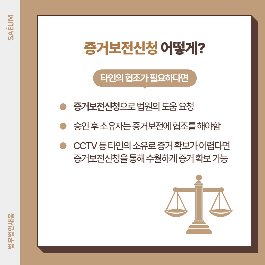 상간녀소송 증거확보 CCTV 등의 보전을 위해서는 이미지 3