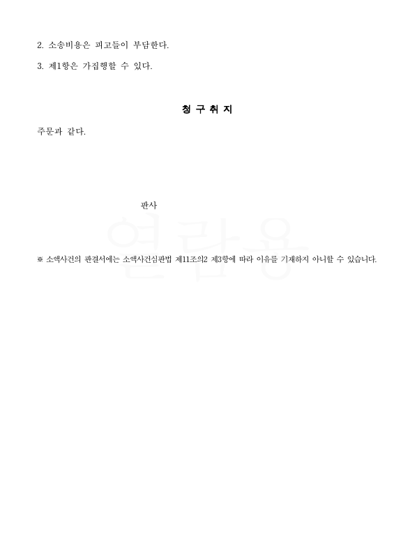 투자사기를 당한 경우 부당이득반환청구로 피해액을 반환받은 사건 이미지 2