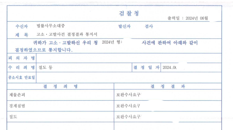 [이의신청 성공] 절도 등 불송치에 대한 이의신청 이미지 1