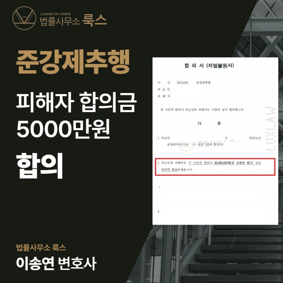 준강제추행변호사, 5,000만원 피해 배상받은 해결사례 이미지 1