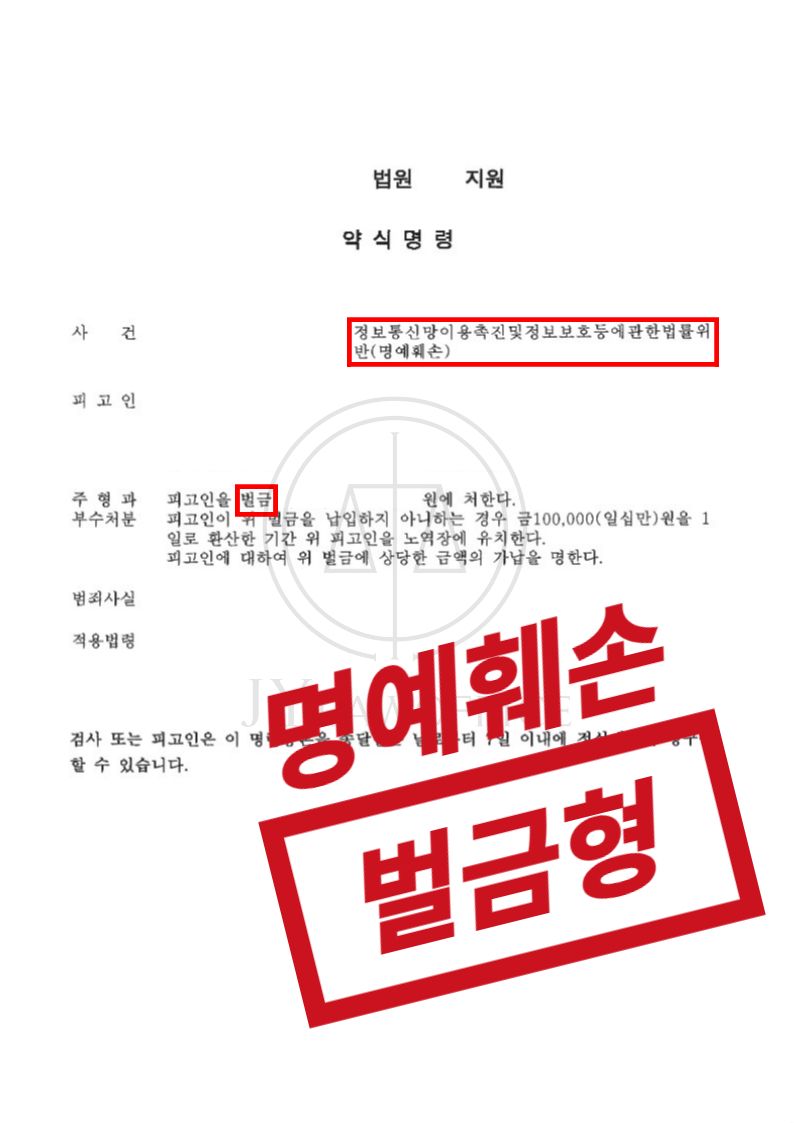 명예훼손, 혐의 인정하며 최대한 선처 이미지 1