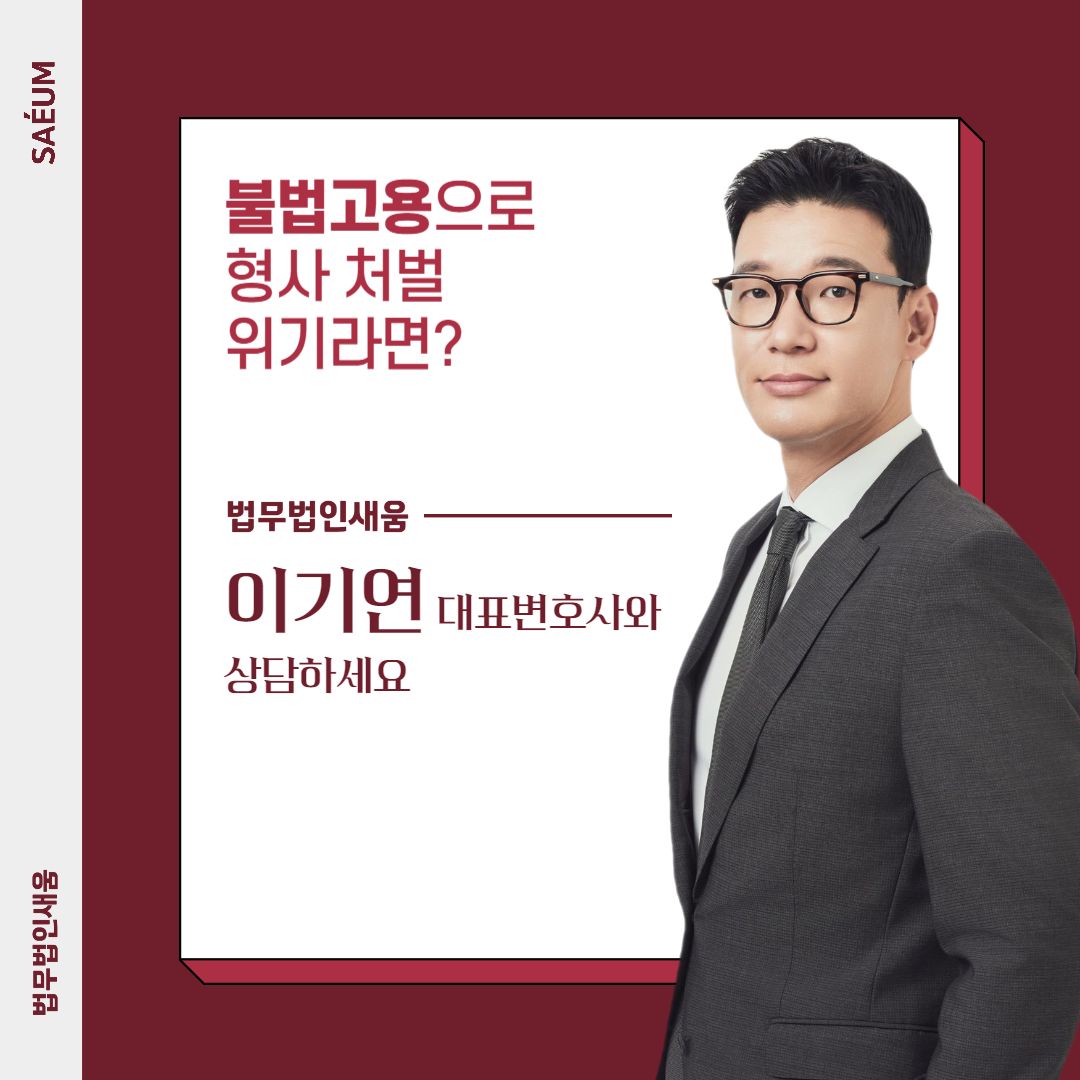 불법체류자 불법고용 퇴직금미지급 형사 처벌의 위기라면 이미지 2