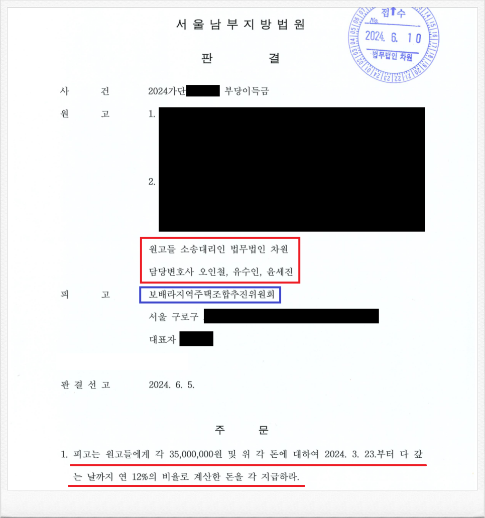 보배라지역주택조합 추진위원회 상대 조합원 분담금 반환판결 성공! 이미지 1