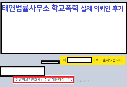 학교폭력전문변호사와 학폭고소 하기 이미지 2