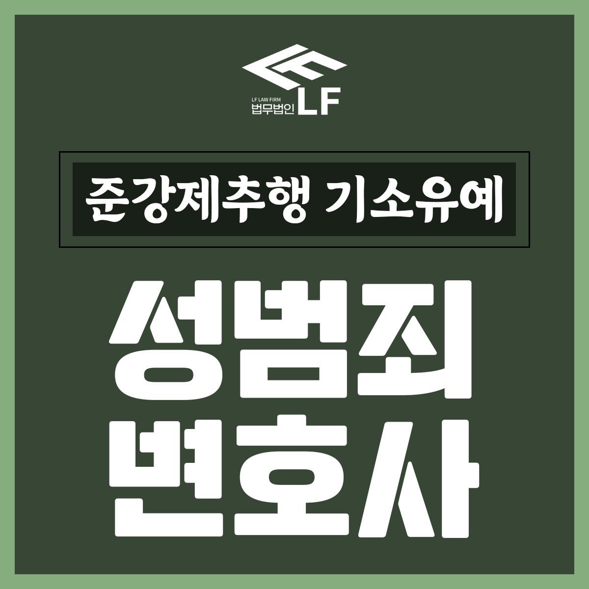 준강제추행 기소유예 이성적 대응을 이미지 1