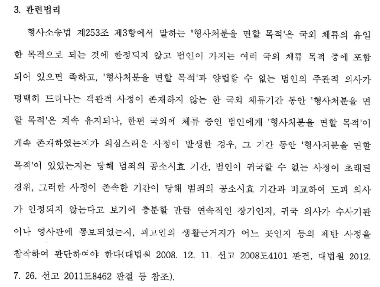17년 전 8억 투자사기로 기소된 의뢰인,공소시효 주장으로 면소 이미지 4