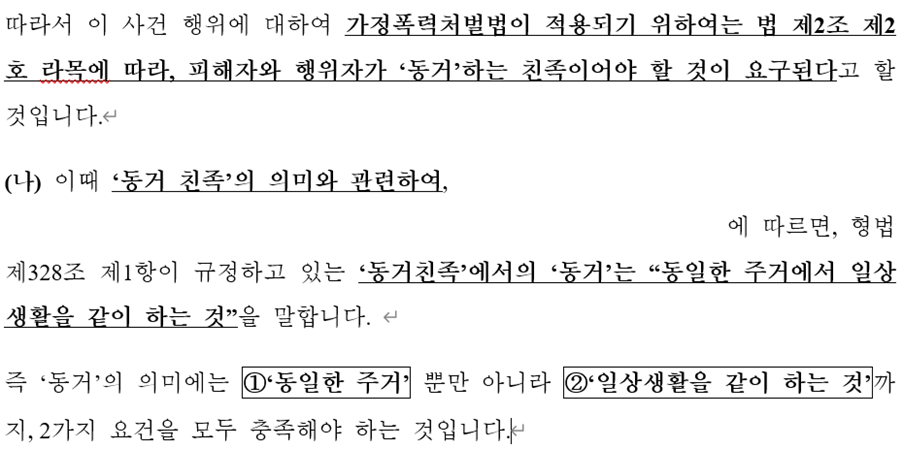 [주거침입] 가정보호사건 불처분결정으로 무사히 해결한 성공사례 이미지 3