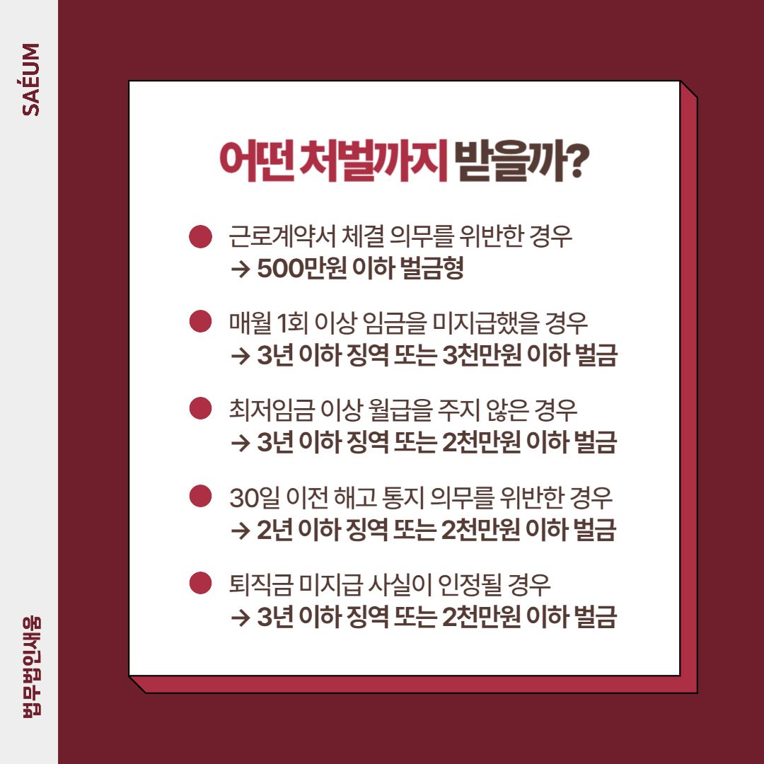 불법체류자 불법고용 퇴직금미지급 형사 처벌의 위기라면 이미지 3