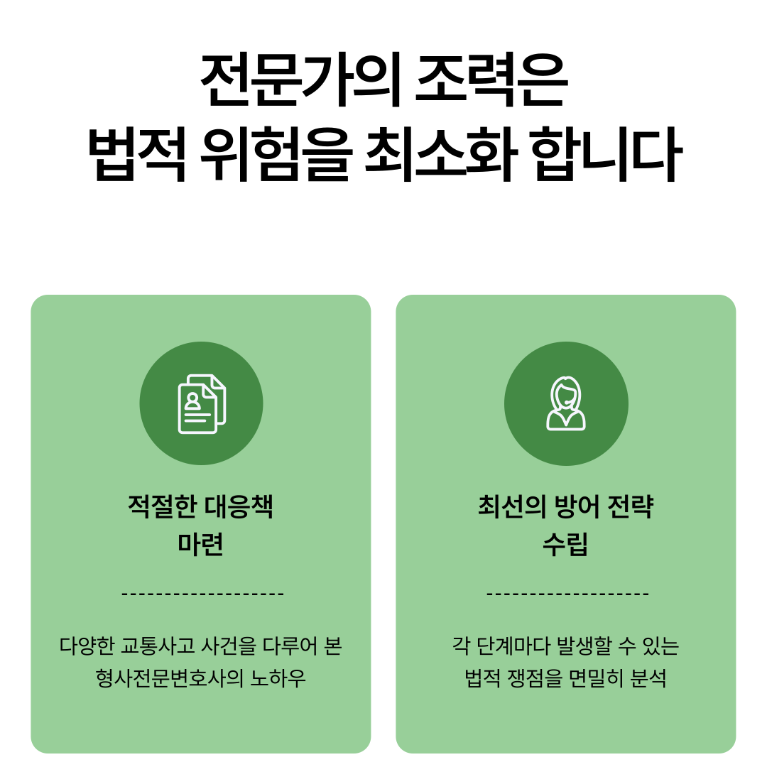 교통사고전문변호사추천 가해자 합의를 진행해야 한다면 이미지 3