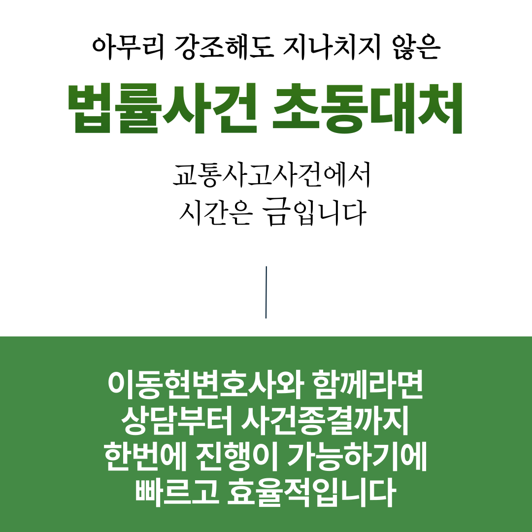 교통사고전문변호사추천 가해자 합의를 진행해야 한다면 이미지 2