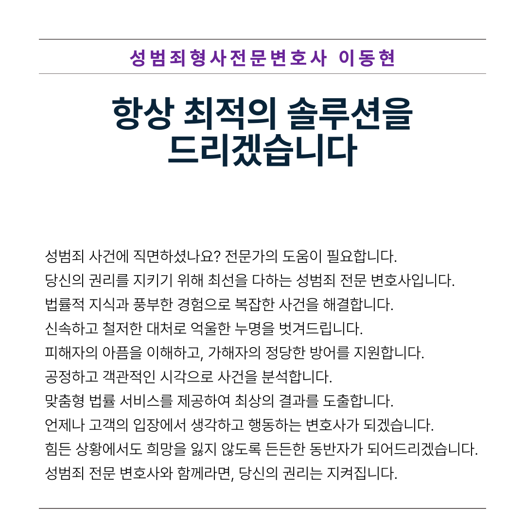 성폭력신고 당했다면 변호사 조력은 필수입니다 이미지 3