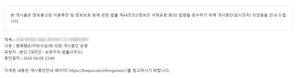 [명예훼손/모욕] 악성 리뷰에 대해 모니터링 성공사례 이미지 3