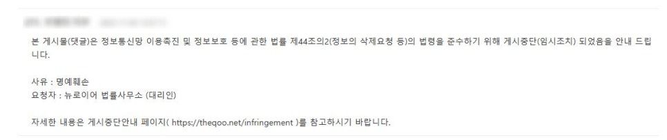 [명예훼손/모욕] 악성 리뷰에 대해 모니터링 성공사례 이미지 4