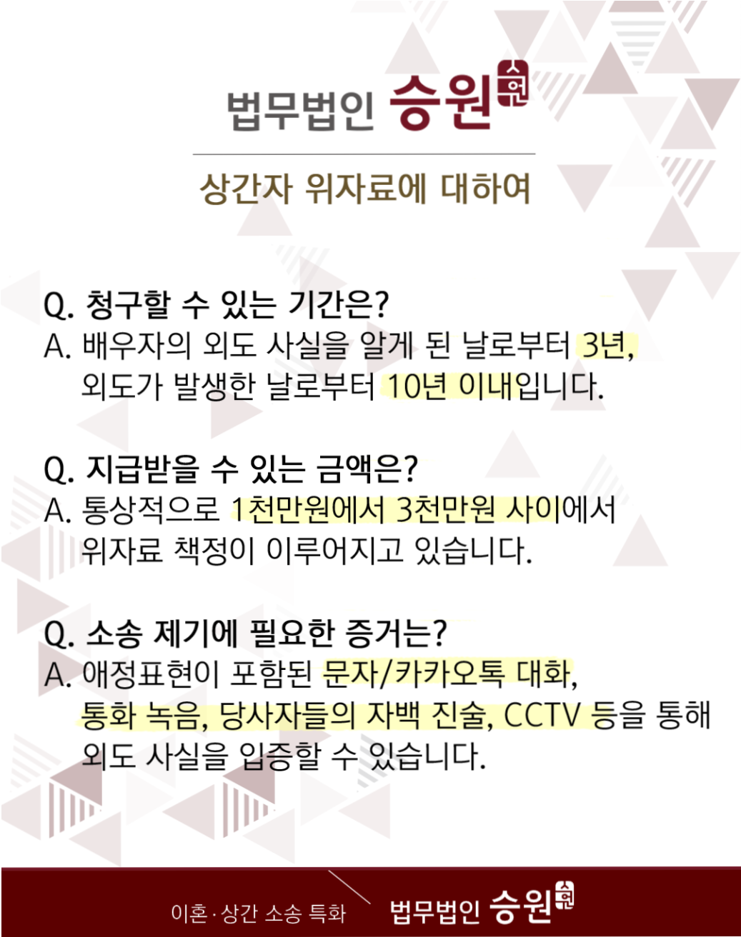 상간남위자료청구소송 어떤 증거가 필요할까요? 이미지 3