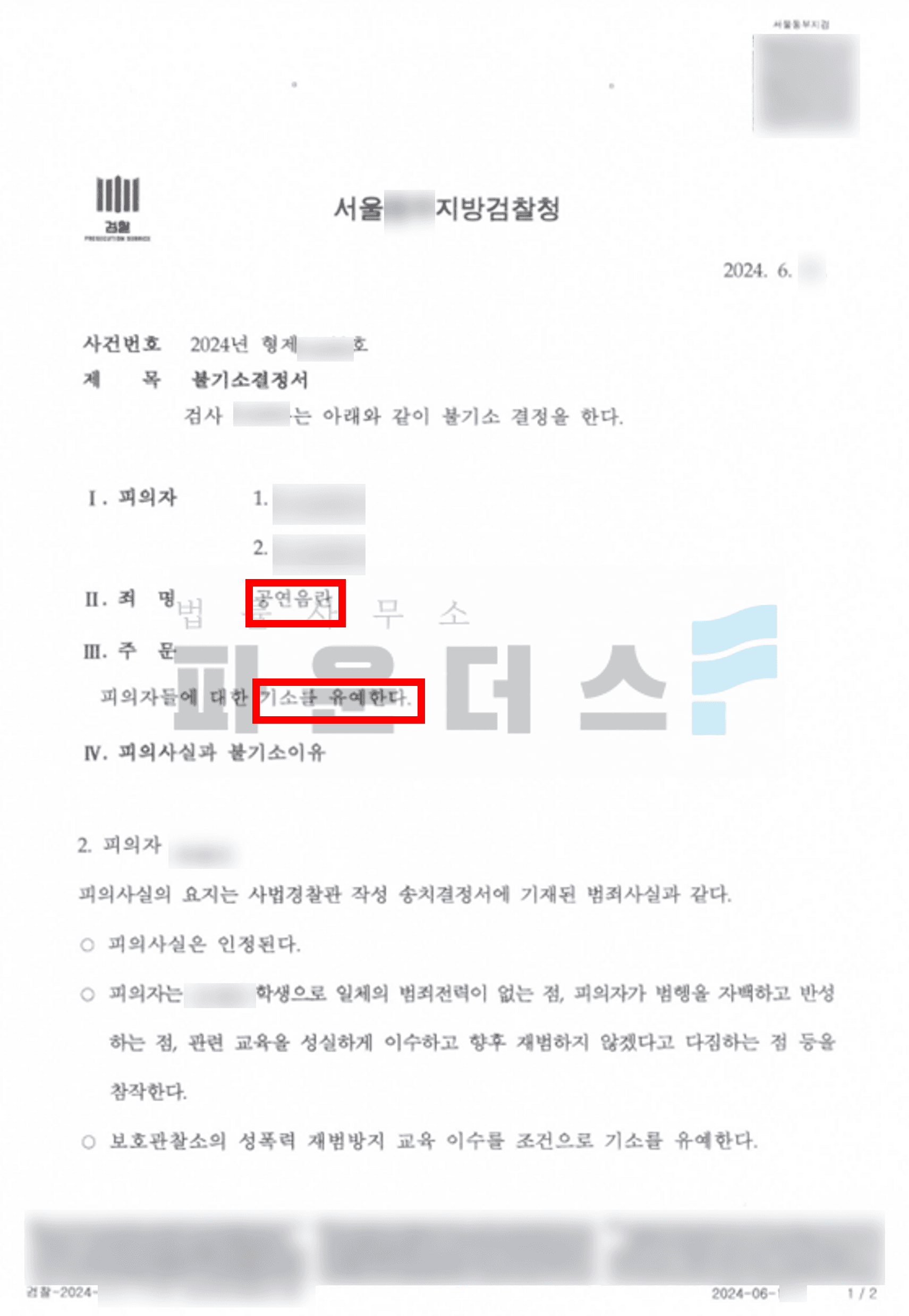 [공연음란 기소유예] 나체 상태로 야외 주차장에서 발견된 사례 이미지 4